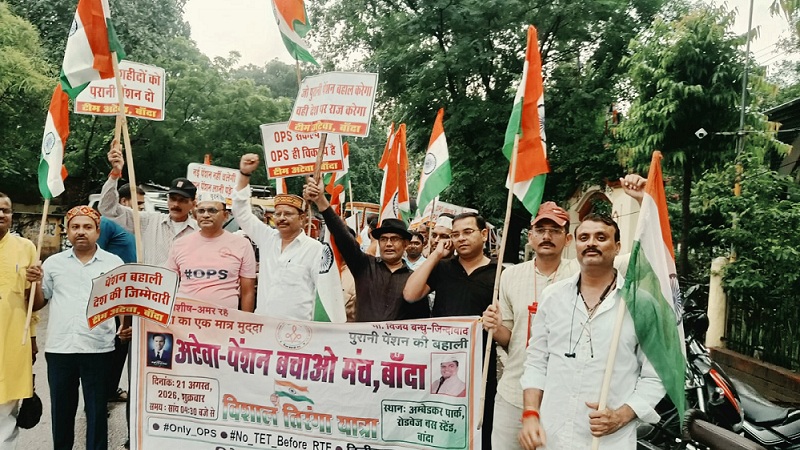 बांदा में पुरानी पेंशन बहाली मांग को लेकर तिरंगा यात्रा निकालते शिक्षक।