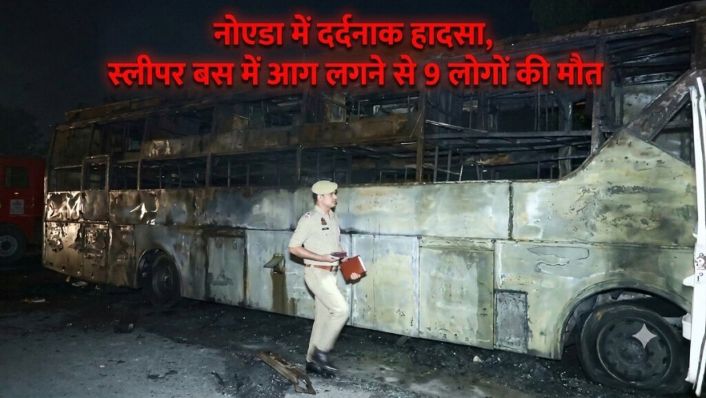 ग्रेटर नोएडा में जली बस के पास जांच करता पुलिस कर्मी