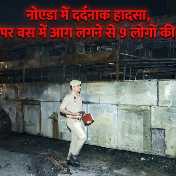 UP: ग्रेटर नोएडा में स्लीपर बस में आग, 9 लोगों की मौत-कई घायल