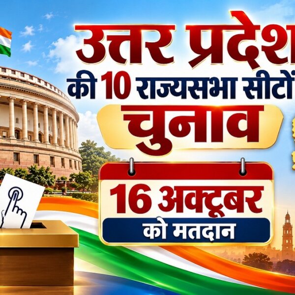 यूपी की 10 राज्यसभा सीटों पर चुनाव की घोषणा, 16 अक्तूबर को मतदान