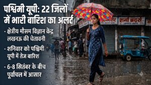 पश्चिमी यूपी के 22 जिलों में भारी बारिश का अलर्ट में बरसात की तस्वीर