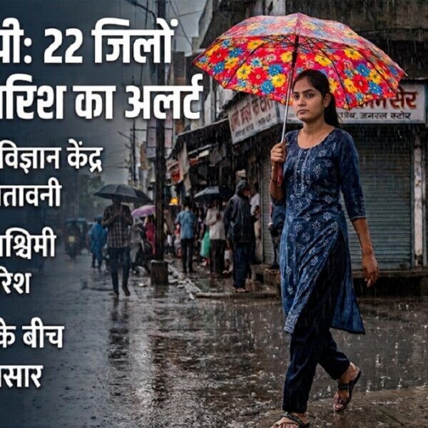 मौसम: पश्चिमी यूपी के इन 22 जिलों में भारी बारिश का अलर्ट..पढ़ें जरूरी खबर