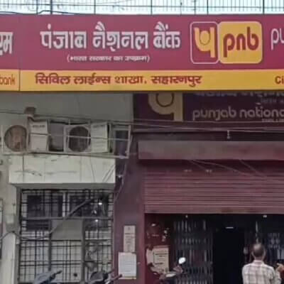 यूपी: सहारनपुर पीएनबी में 17 करोड़ के नकली नोट मिलने से मचा हड़कंप