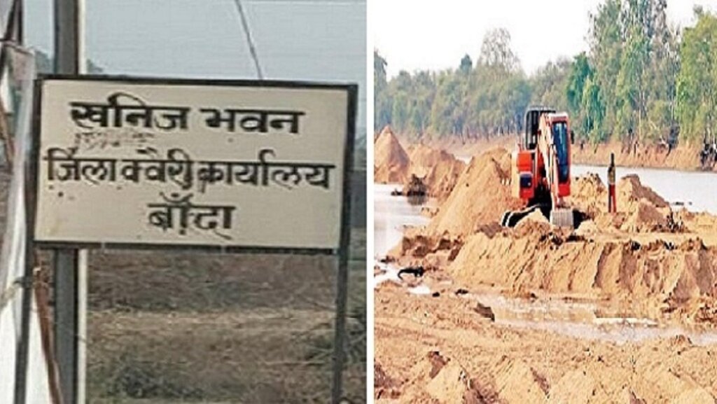 बांदा में मशीन से होता बालू खनन और खनिज विभाग का साइन बोर्ड