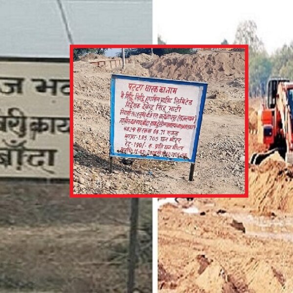 फिर सुर्खियों में बांदा की दुरैड़ी खदान, खनिज विभाग पर उठने लगे सवाल