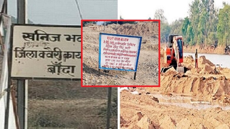 फिर सुर्खियों में बांदा की दुरैड़ी खदान, खनिज विभाग पर उठने लगे सवाल