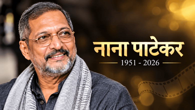 अभिनेता नाना पाटेकर का निधन, गोवा में ली अंतिम सांस