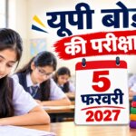 UP Board Exam Date: 5 फरवरी से शुरु होंगी यूपी बोर्ड परीक्षाएं, पढ़ें खबर