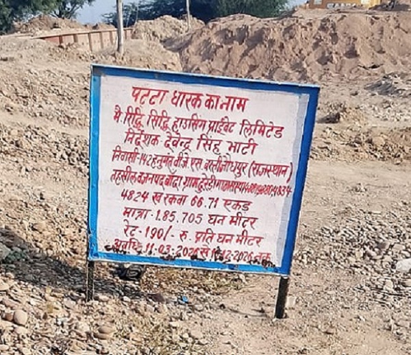 बांदा की दुरैड़ी खदान पर लगा पट्टाधारक का बोर्ड