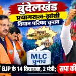 बुंदेलखंड MLC चुनाव: धरे रह गए BJP के 14 विधायक-2 मंत्री, सपा की बल्ले-बल्ले!