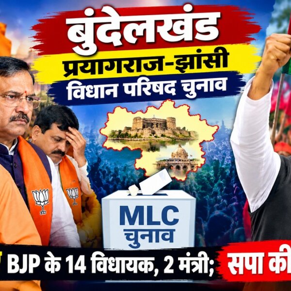 बुंदेलखंड MLC चुनाव: धरे रह गए BJP के 14 विधायक-2 मंत्री, सपा की बल्ले-बल्ले!
